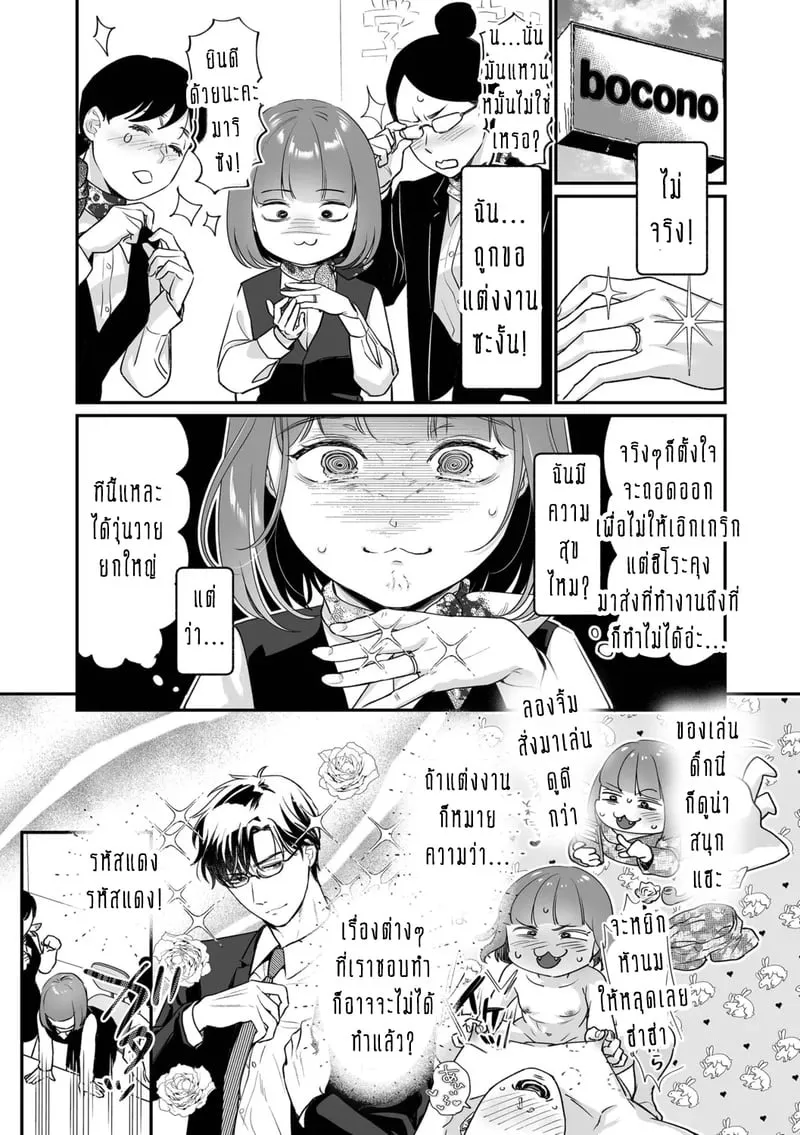 ครอบครัวอลเวงสุดวุ่นวาย 08