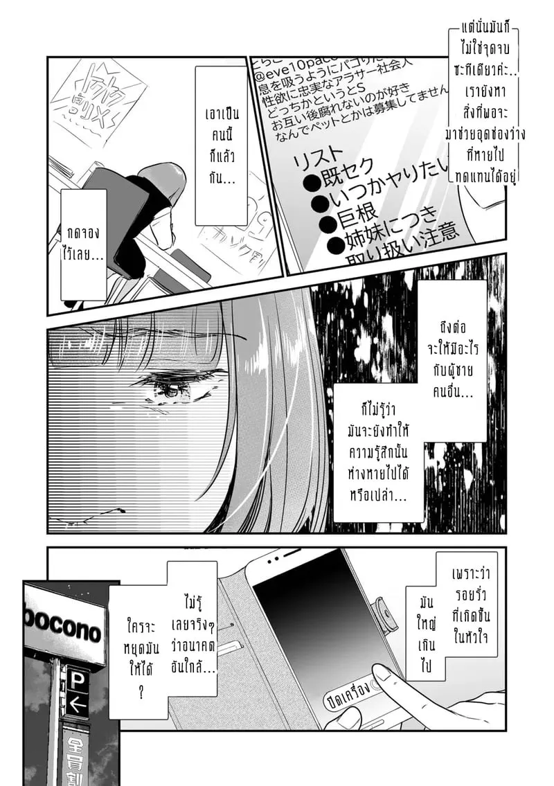 ครอบครัวอลเวงสุดวุ่นวาย 2 04 4