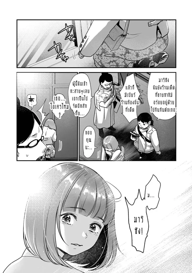 ครอบครัวอลเวงสุดวุ่นวาย 2 05 5