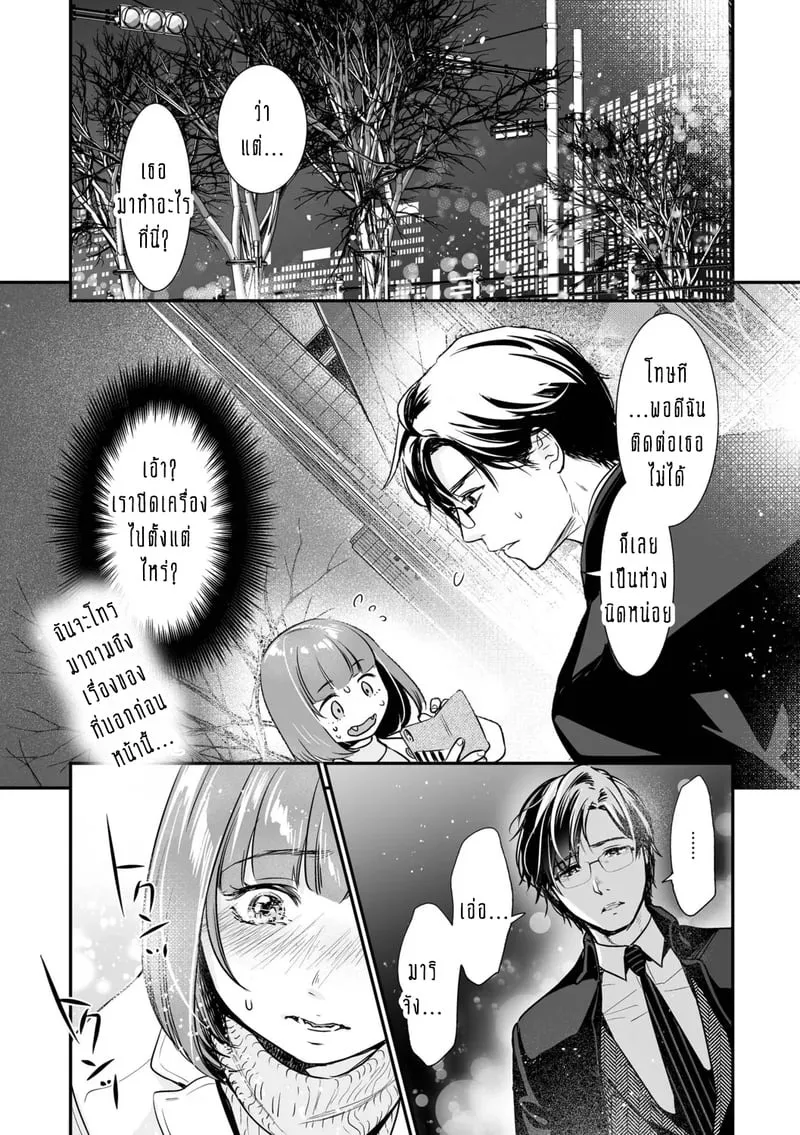 ครอบครัวอลเวงสุดวุ่นวาย 2 07 7