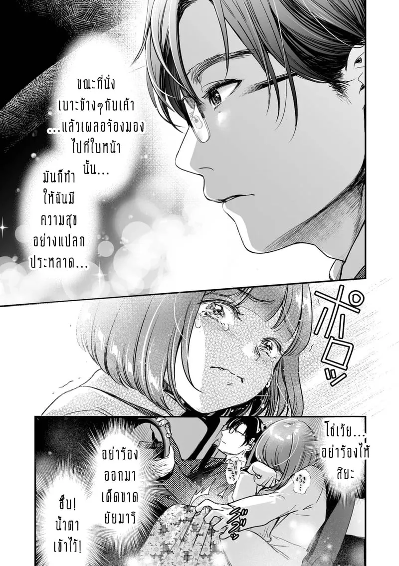 ครอบครัวอลเวงสุดวุ่นวาย 2 09 9