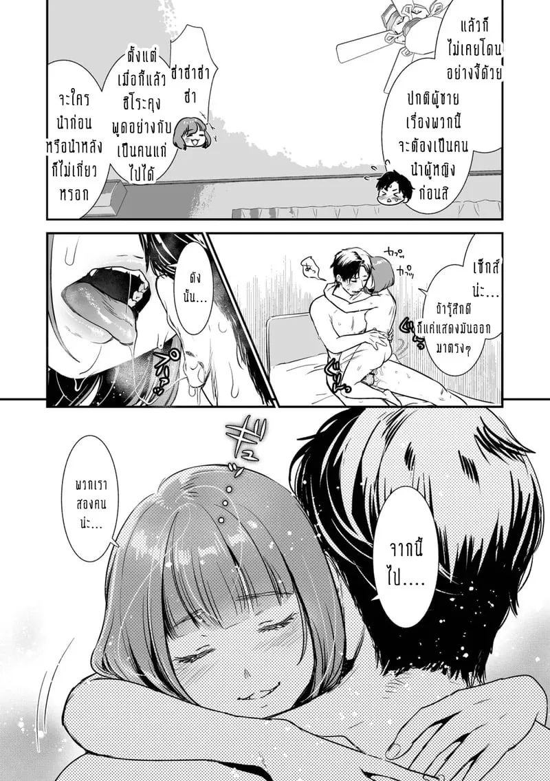 ครอบครัวอลเวงสุดวุ่นวาย 2 30 30