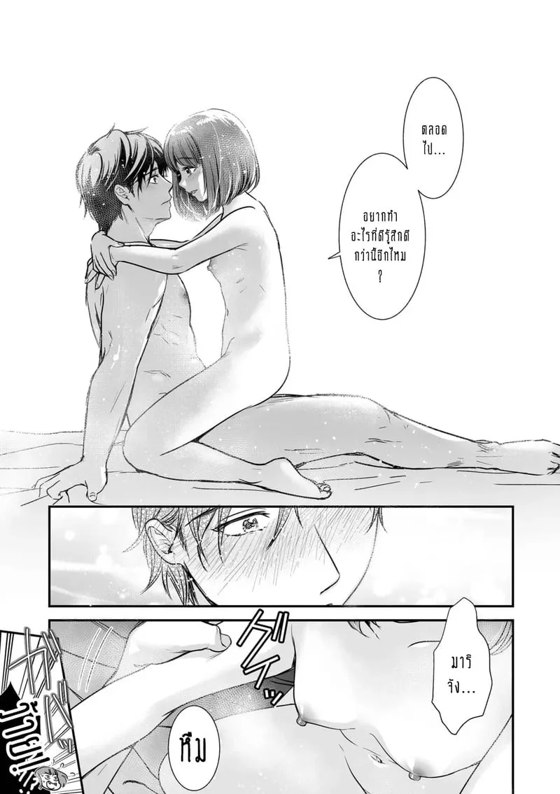 ครอบครัวอลเวงสุดวุ่นวาย 2 31 31