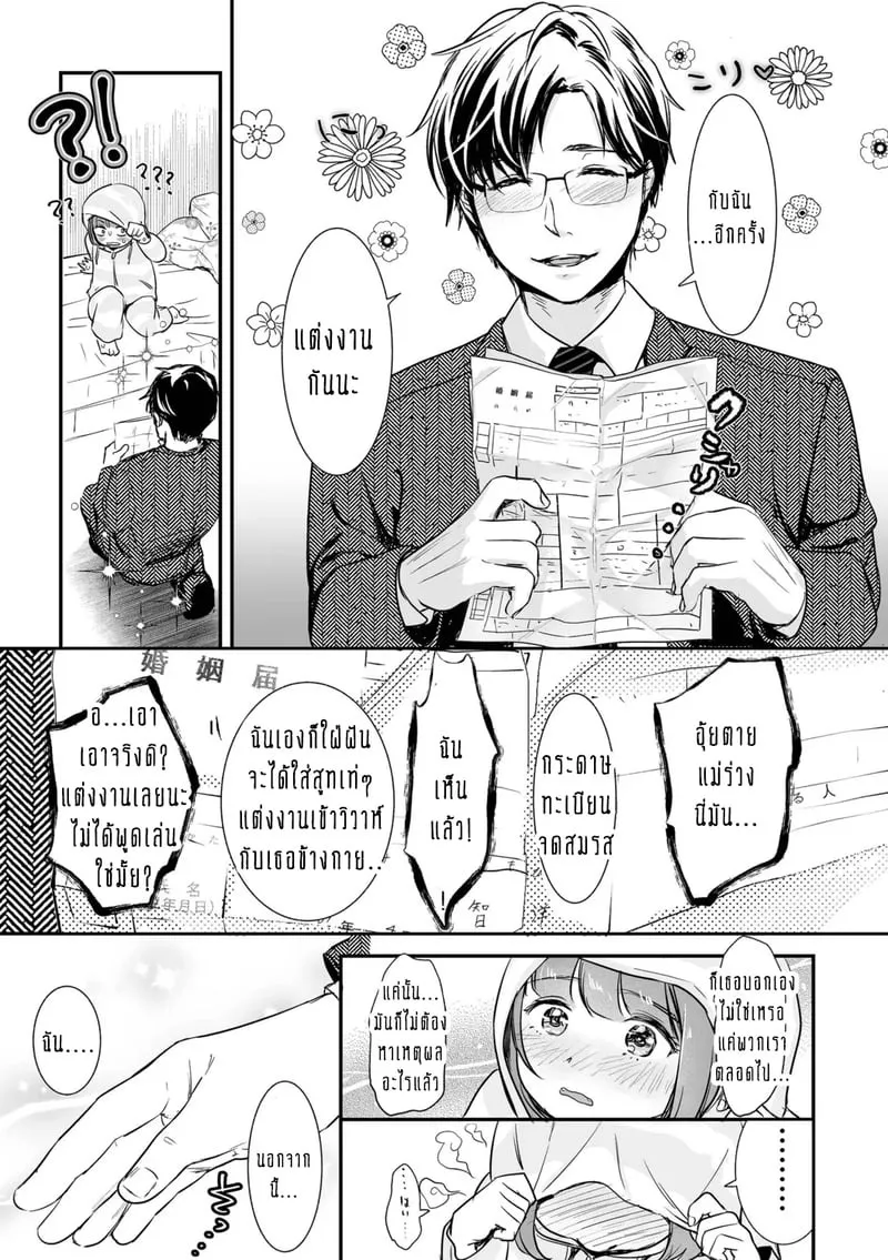 ครอบครัวอลเวงสุดวุ่นวาย 2 35 35