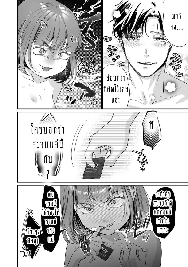 ครอบครัวอลเวงสุดวุ่นวาย 25