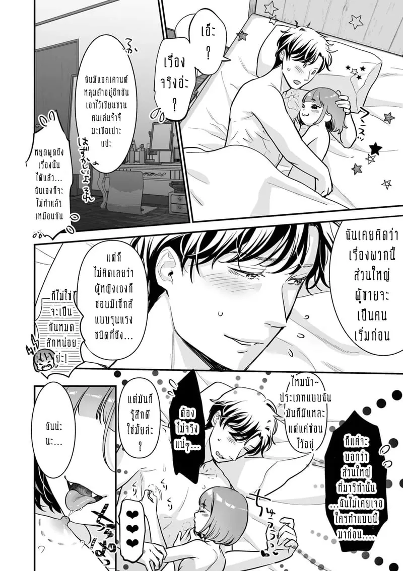 ครอบครัวอลเวงสุดวุ่นวาย 3 02