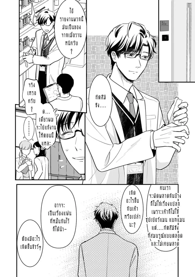 ครอบครัวอลเวงสุดวุ่นวาย 3 04