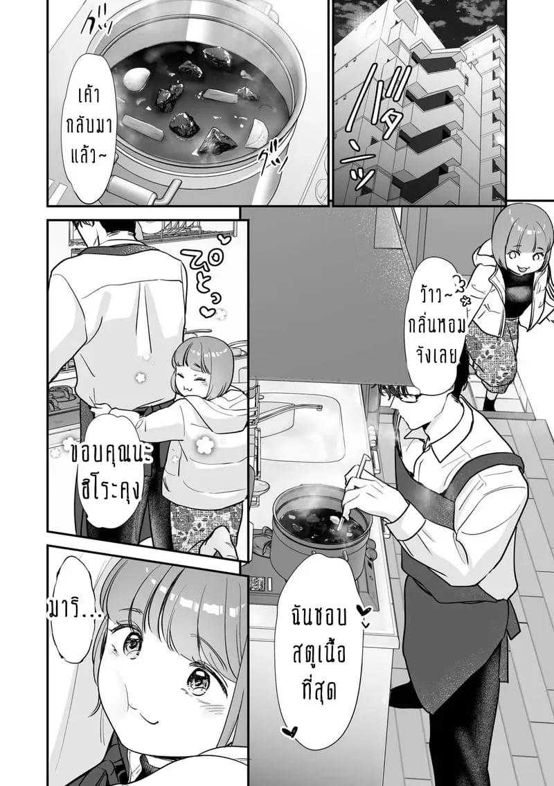 ครอบครัวอลเวงสุดวุ่นวาย 3 06