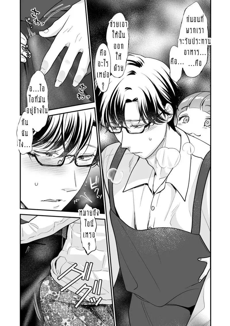 ครอบครัวอลเวงสุดวุ่นวาย 3 07