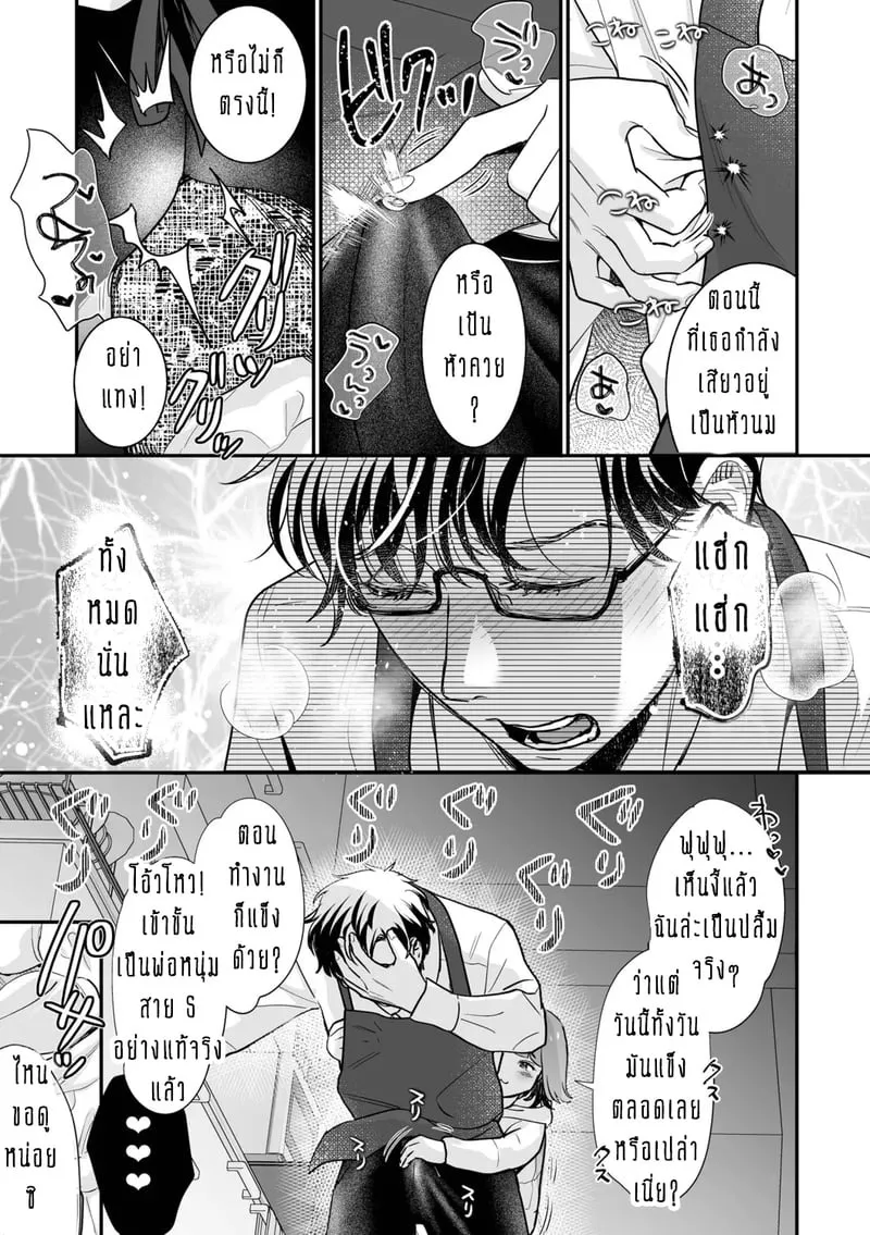 ครอบครัวอลเวงสุดวุ่นวาย 3 09