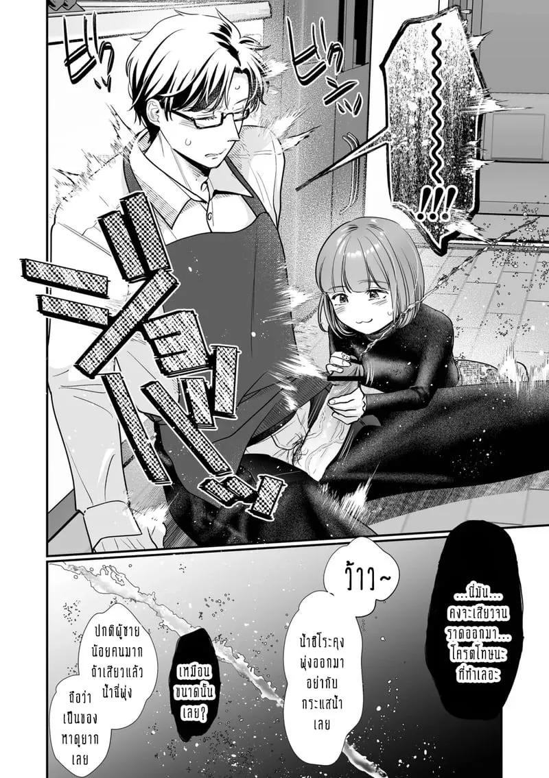 ครอบครัวอลเวงสุดวุ่นวาย 3 12