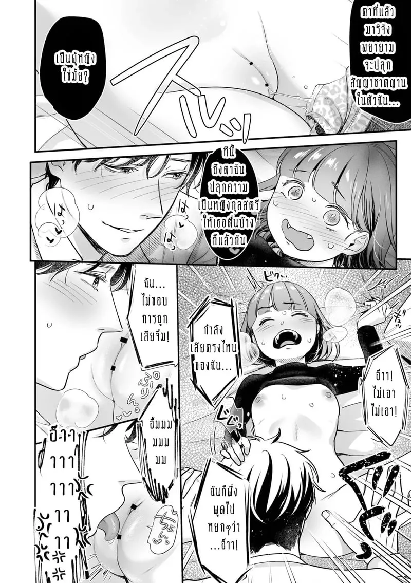 ครอบครัวอลเวงสุดวุ่นวาย 3 20