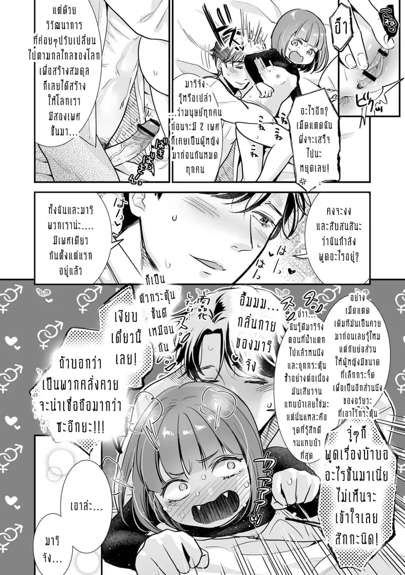 ครอบครัวอลเวงสุดวุ่นวาย 3 24