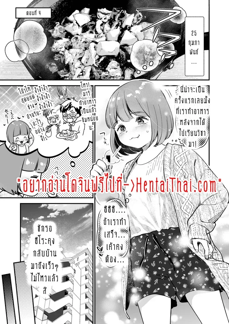 ครอบครัวอลเวงสุดวุ่นวาย ใครก็ได้มาช่วยที 4 01