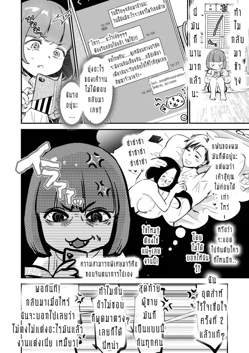 ครอบครัวอลเวงสุดวุ่นวาย ใครก็ได้มาช่วยที 4 02