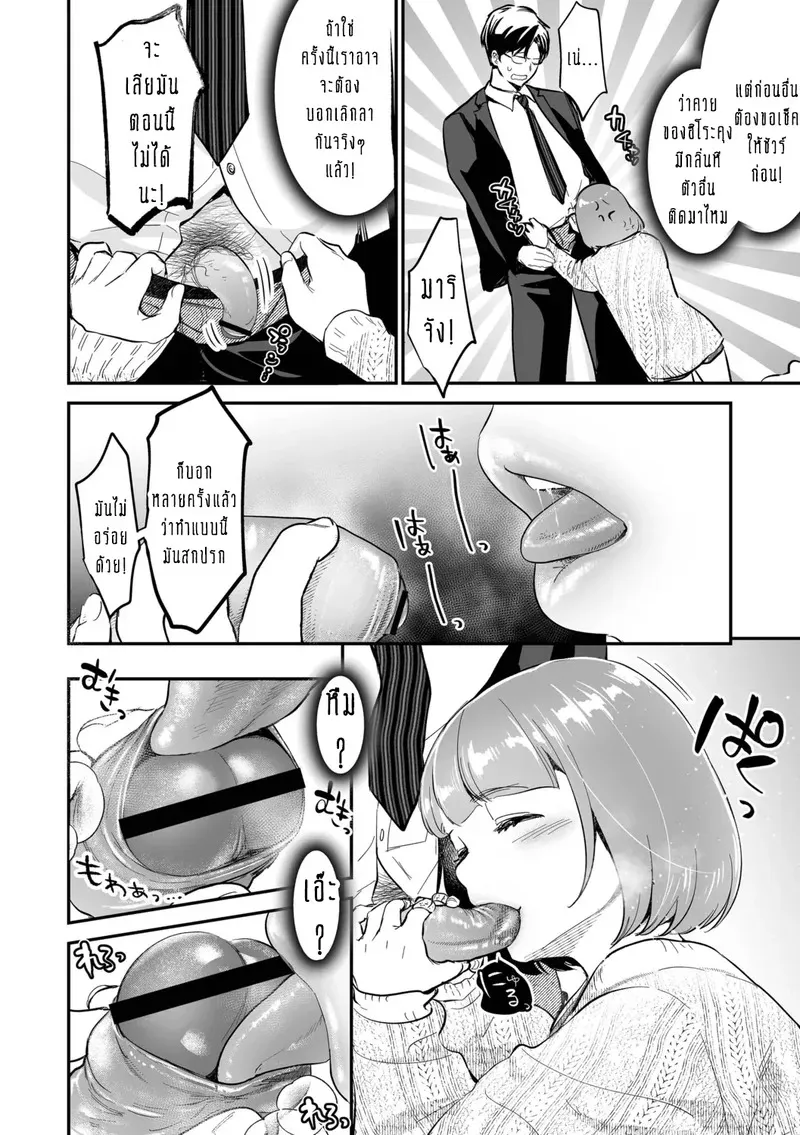 ครอบครัวอลเวงสุดวุ่นวาย ใครก็ได้มาช่วยที 4 04