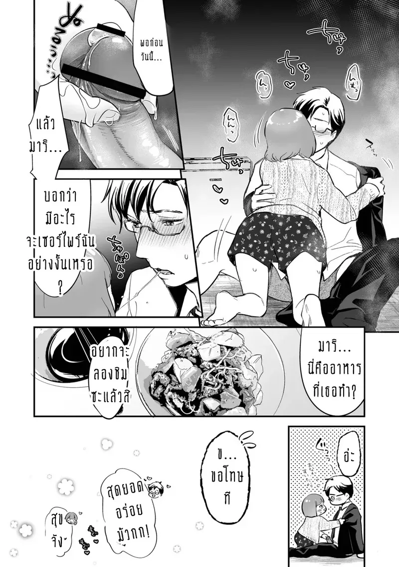 ครอบครัวอลเวงสุดวุ่นวาย ใครก็ได้มาช่วยที 4 08