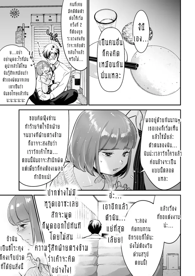 ครอบครัวอลเวงสุดวุ่นวาย ใครก็ได้มาช่วยที 4 09