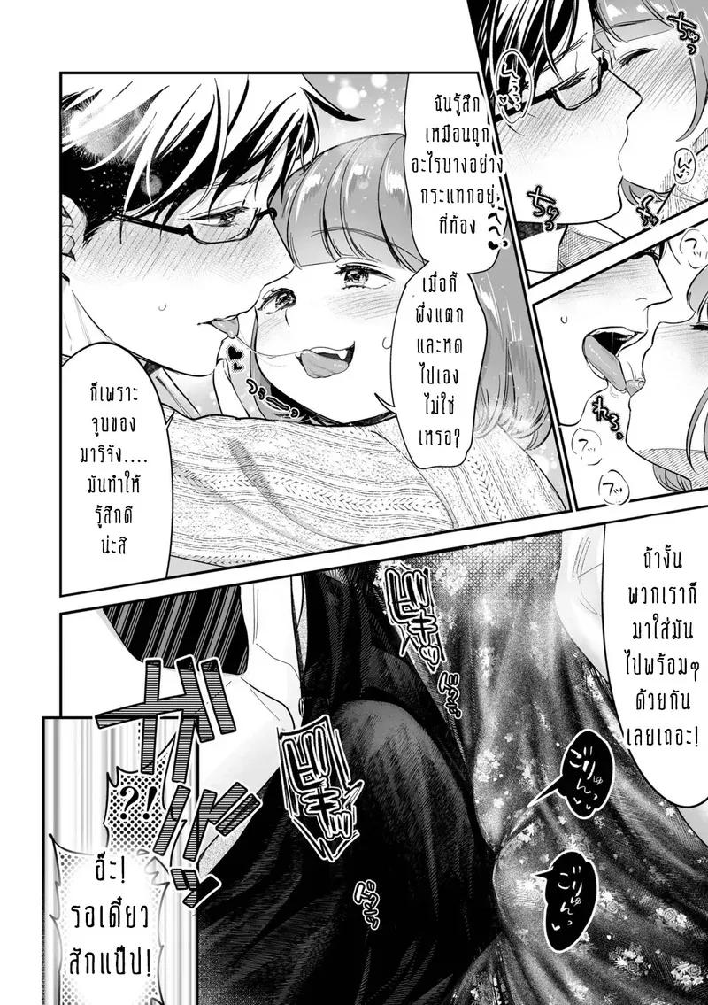 ครอบครัวอลเวงสุดวุ่นวาย ใครก็ได้มาช่วยที 4 12