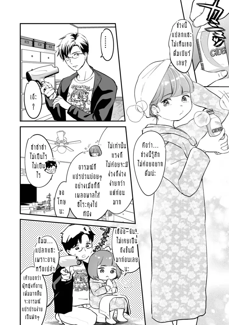 ครอบครัวอลเวงสุดวุ่นวาย ใครก็ได้มาช่วยที 4 24