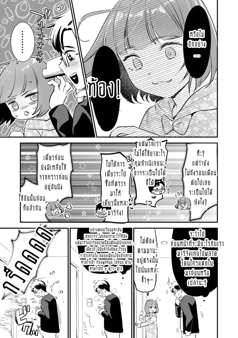 ครอบครัวอลเวงสุดวุ่นวาย ใครก็ได้มาช่วยที 4 25