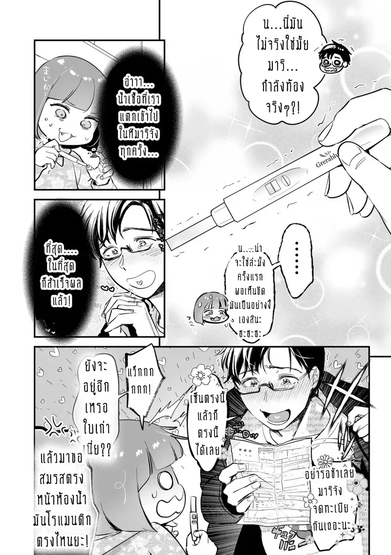 ครอบครัวอลเวงสุดวุ่นวาย ใครก็ได้มาช่วยที 4 26