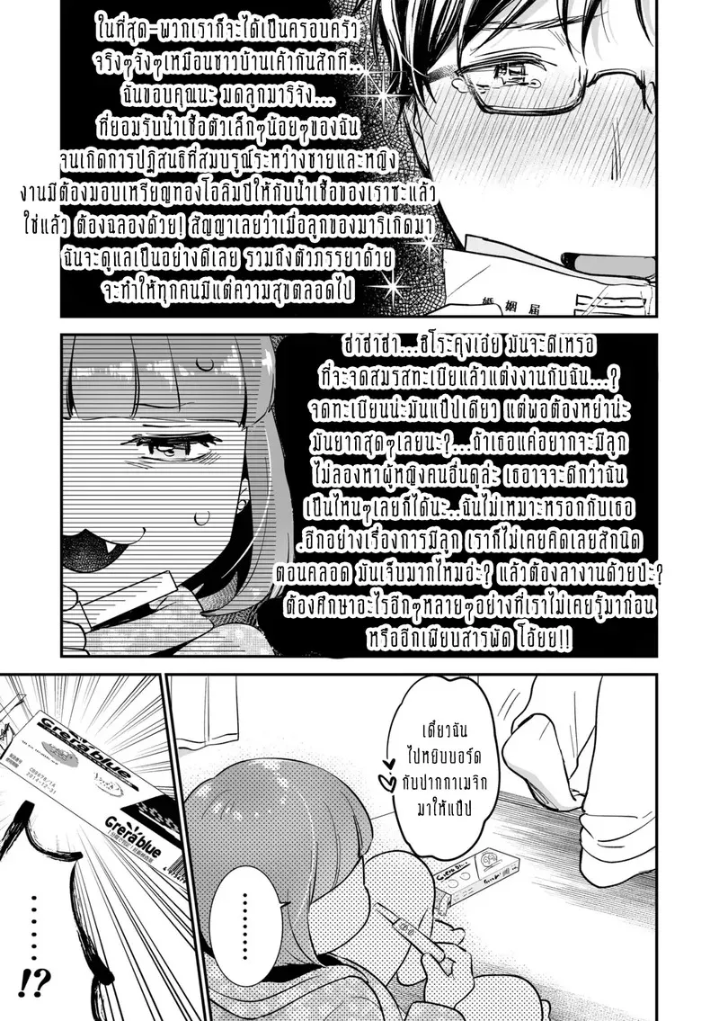 ครอบครัวอลเวงสุดวุ่นวาย ใครก็ได้มาช่วยที 4 27