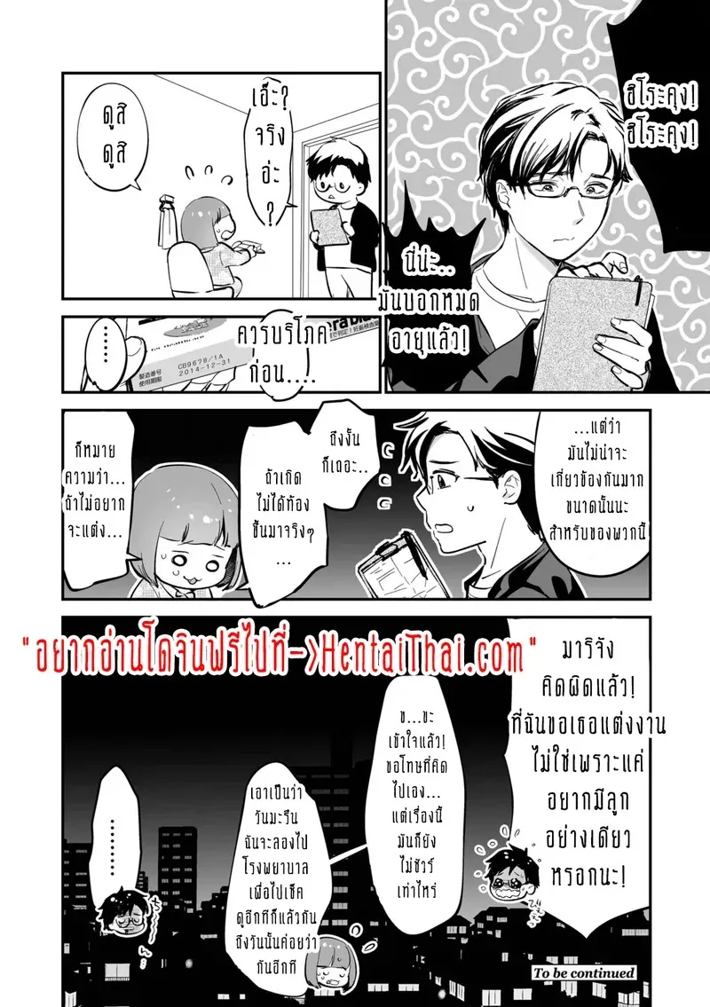 ครอบครัวอลเวงสุดวุ่นวาย ใครก็ได้มาช่วยที 4 28