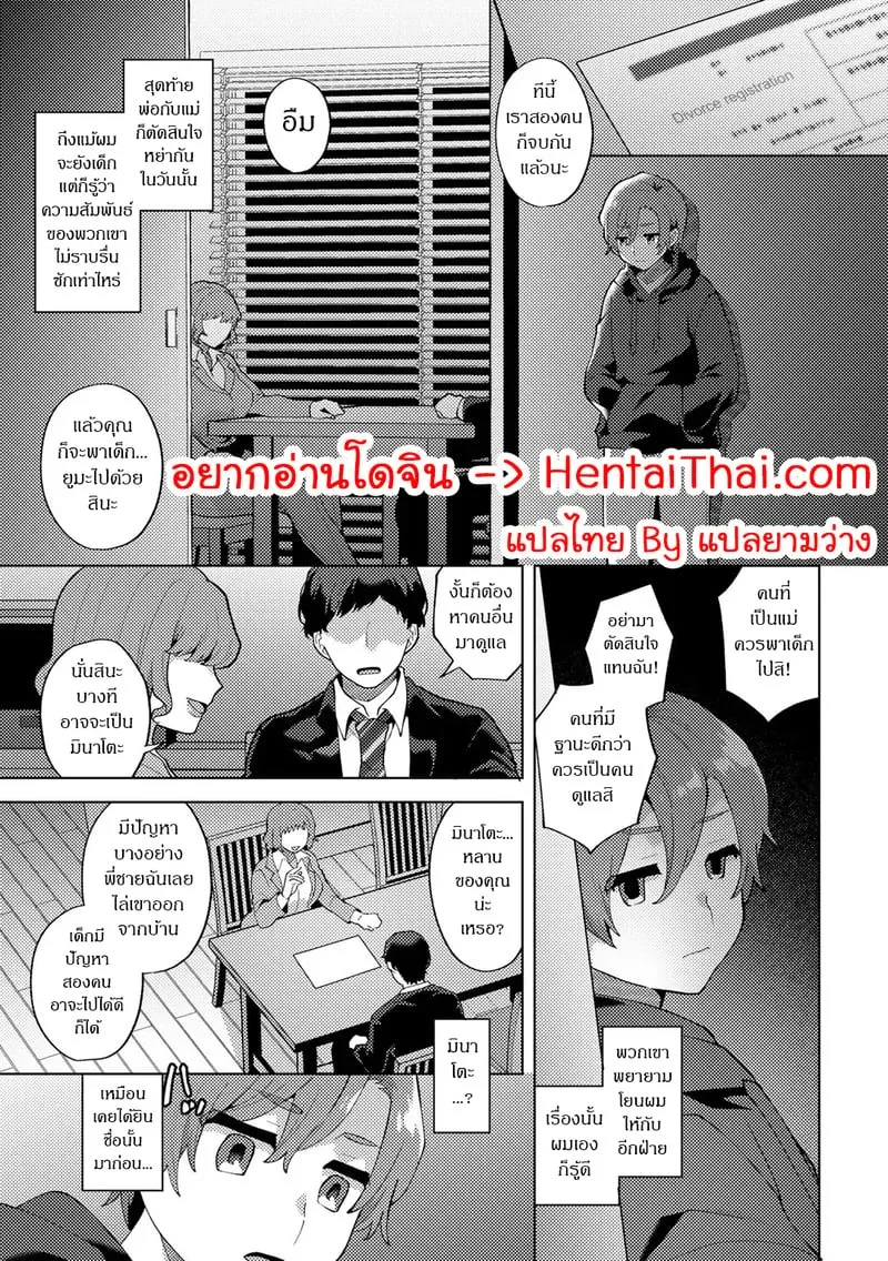 ครอบครัวใหม่ที่ไม่เหมือนเดิม 00