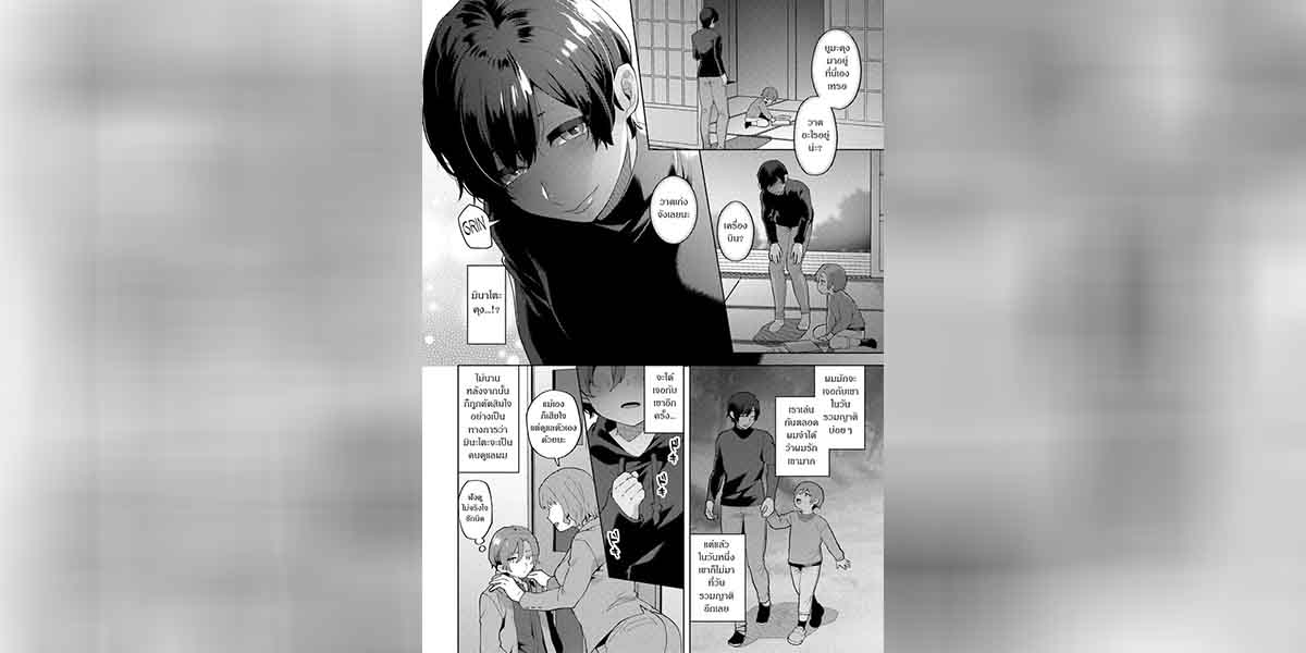 ครอบครัวใหม่ที่ไม่เหมือนเดิม 01