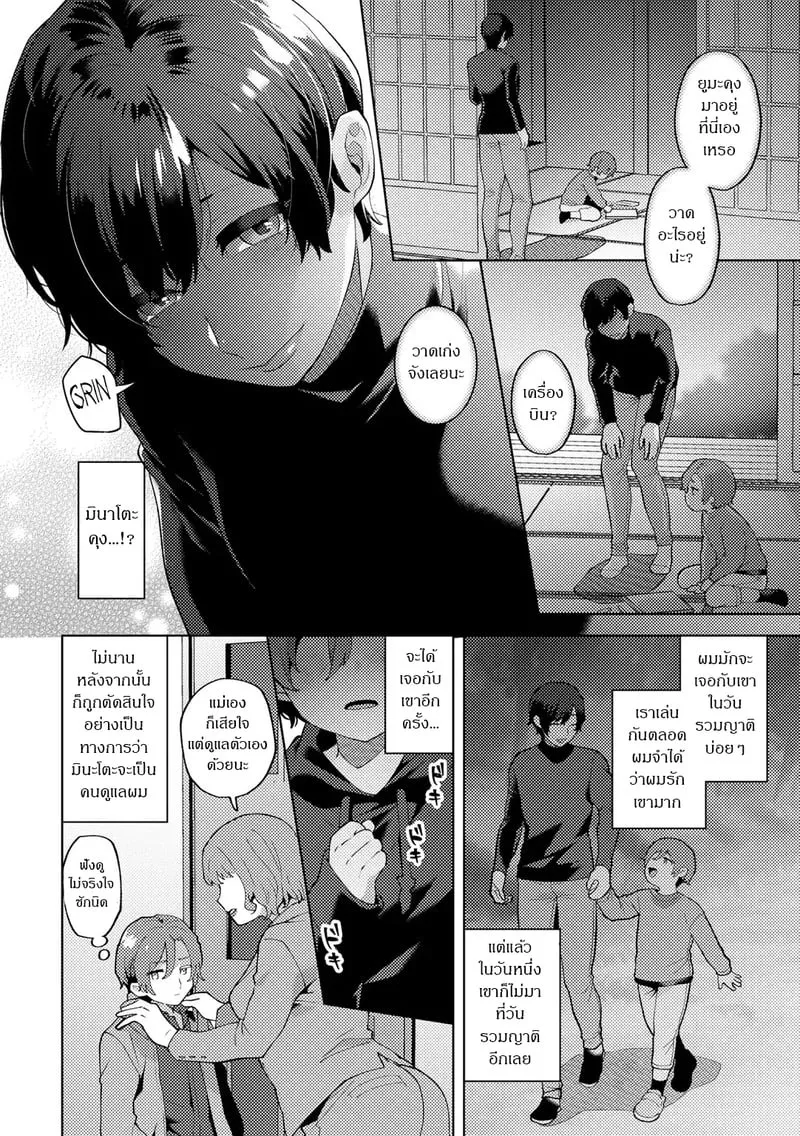 ครอบครัวใหม่ที่ไม่เหมือนเดิม 01