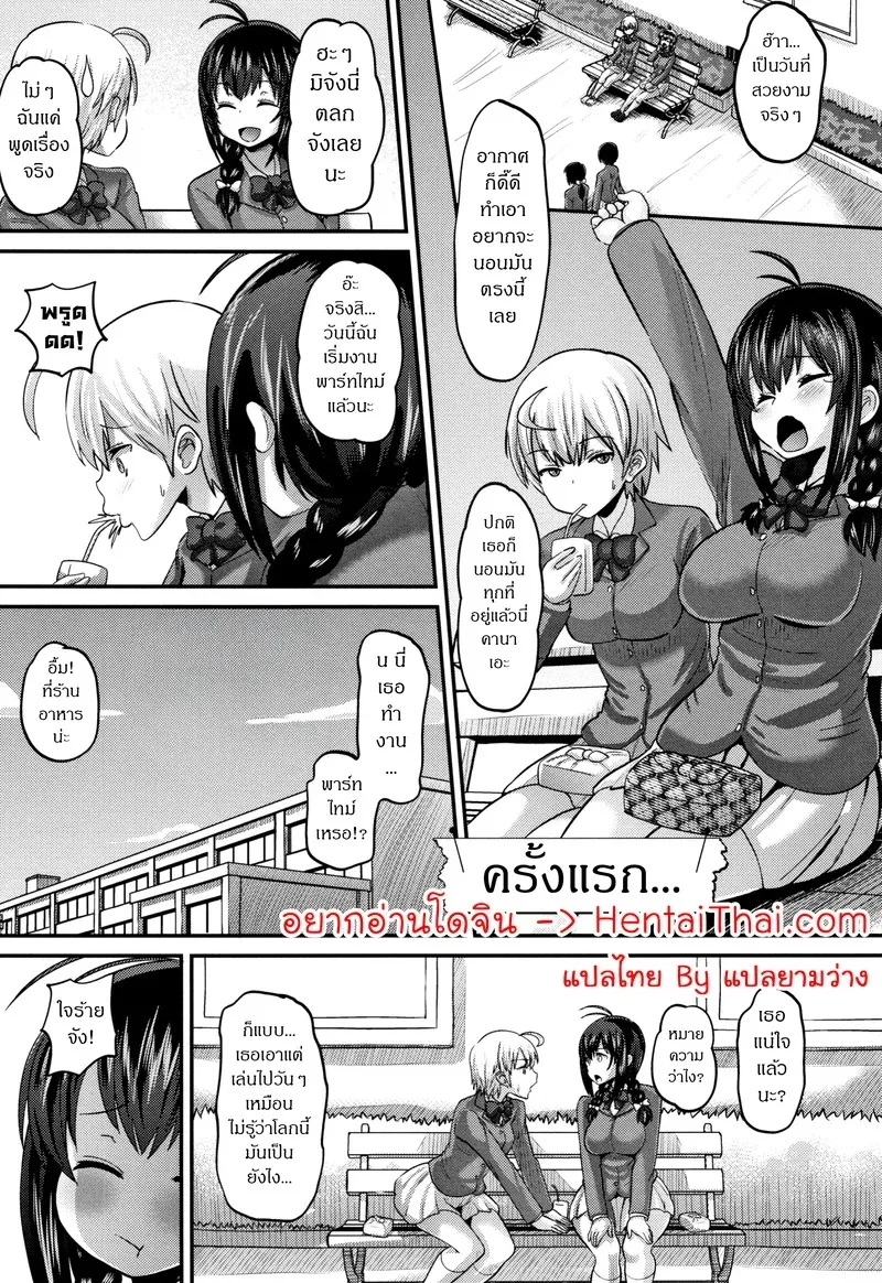 ครั้งแรก 01