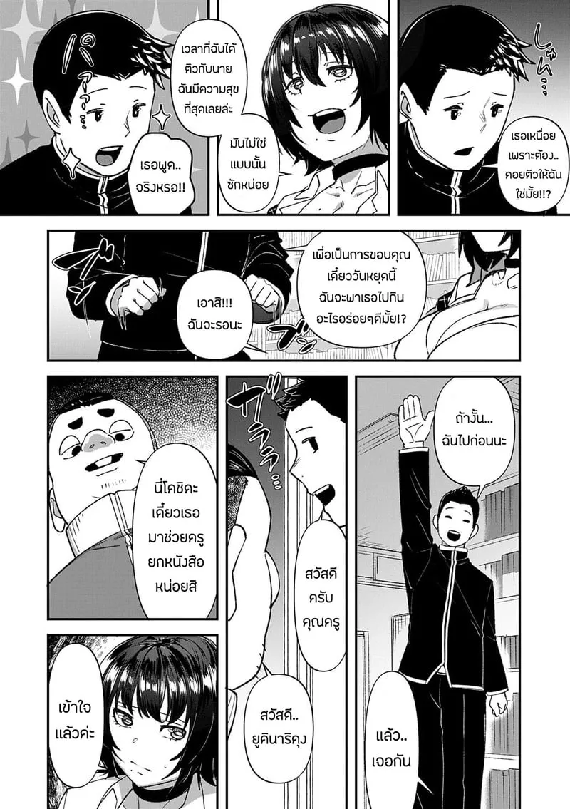 ความผิดที่ฉันไม่ได้ทำ 2 13