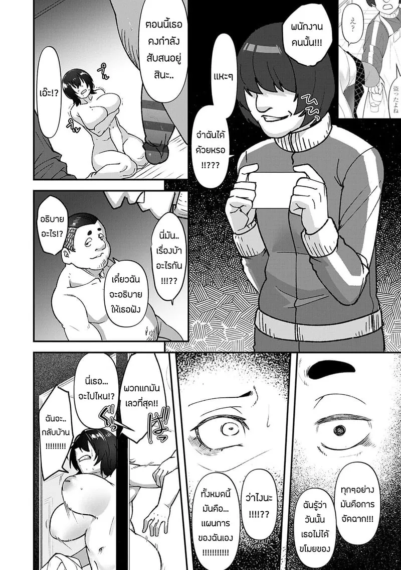 ความผิดที่ฉันไม่ได้ทำ 2 21