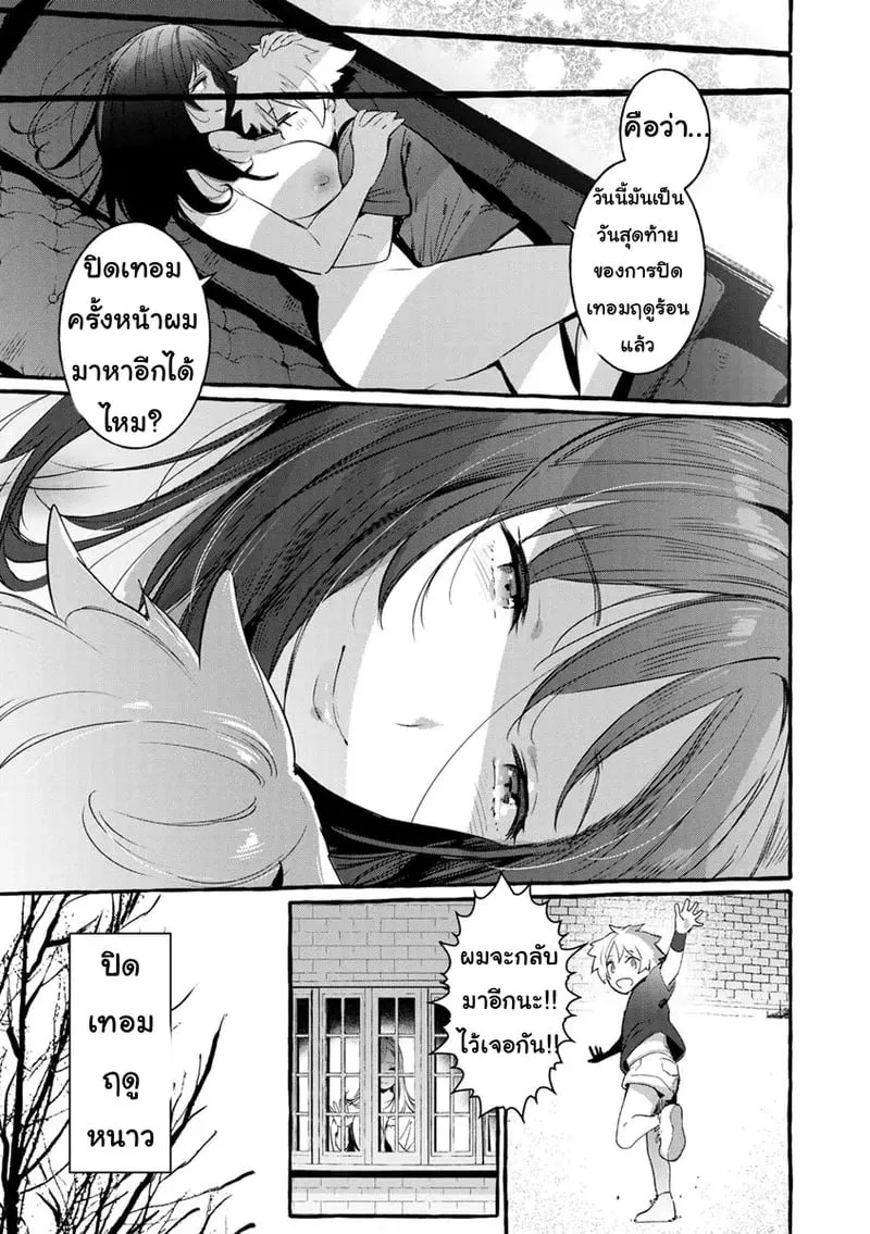 ความฝันชั่วข้ามคืน 19