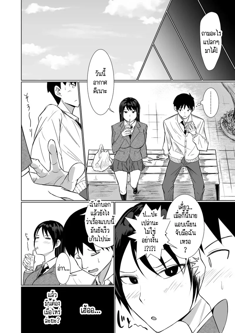 ความรักกับงาน มันแตกต่างกัน10