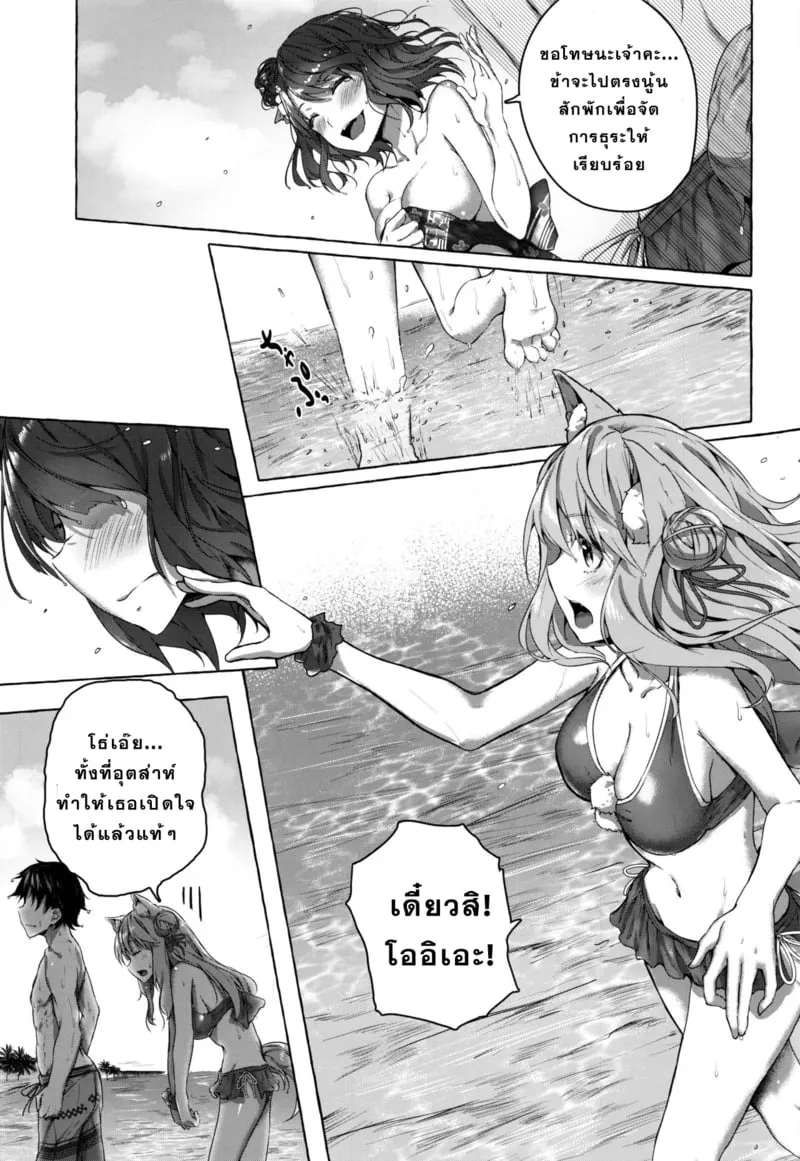 ความรักมันดราม่าจัง 10