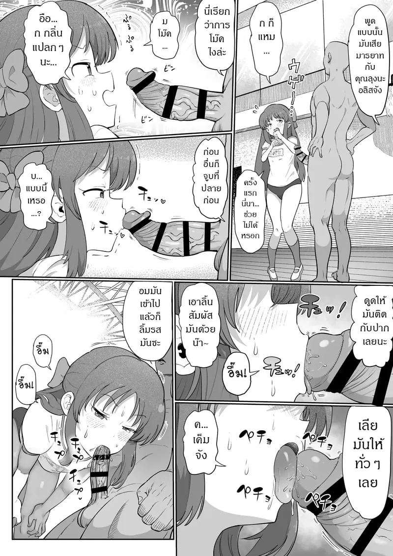 คุณลุงในโรงเรียน 2 05