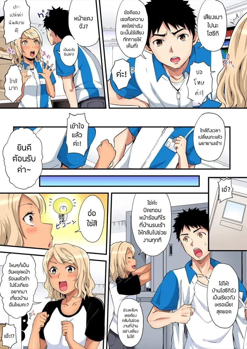 คุณแม่สาวแกล 14 04