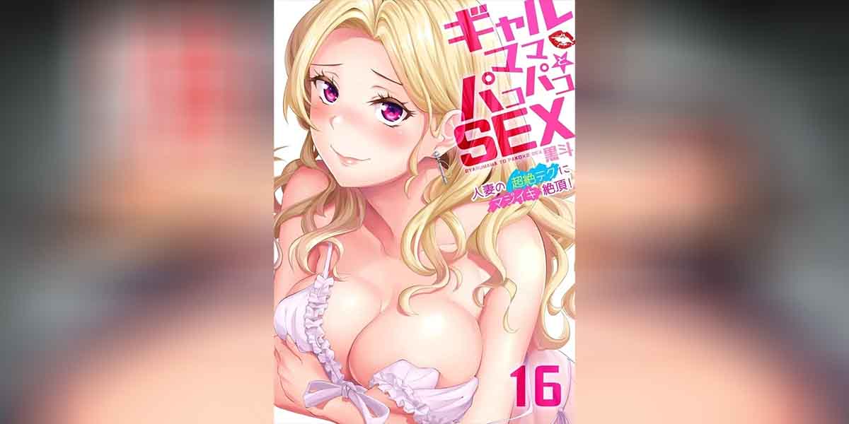 คุณแม่สาวแกล 16 01