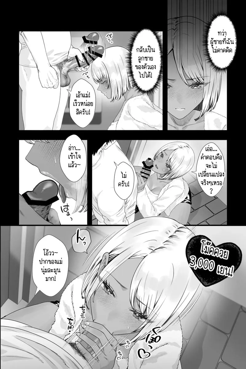 คุณแม่อยากซื้อบริการ 04