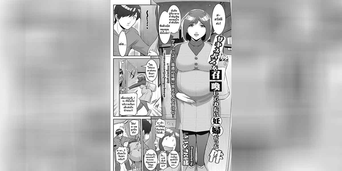 ค่ำคืนอัญเชิญรักกับซัคคิวบัสท้องป่อง 1 01