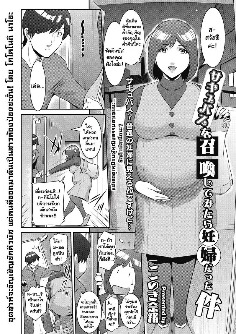 ค่ำคืนอัญเชิญรักกับซัคคิวบัสท้องป่อง 1 01
