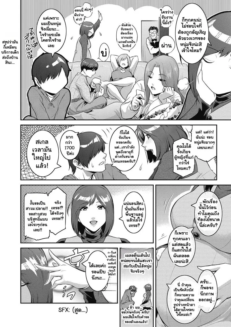 ค่ำคืนอัญเชิญรักกับซัคคิวบัสท้องป่อง 1 03