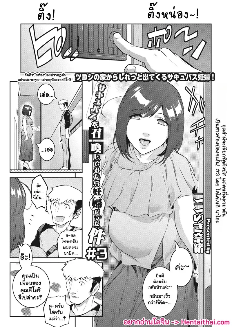 ค่ำคืนอัญเชิญรักกับซัคคิวบัสท้องป่อง 3 01