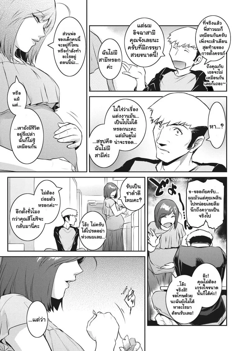 ค่ำคืนอัญเชิญรักกับซัคคิวบัสท้องป่อง 3 03