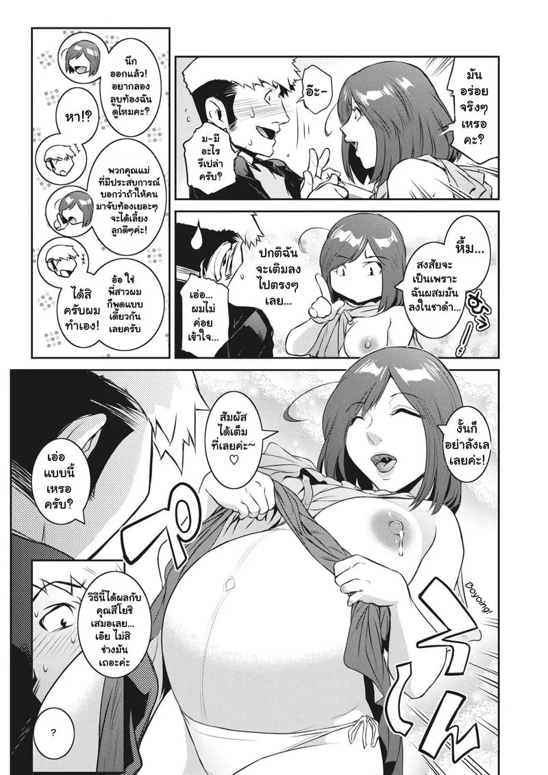 ค่ำคืนอัญเชิญรักกับซัคคิวบัสท้องป่อง 3 07