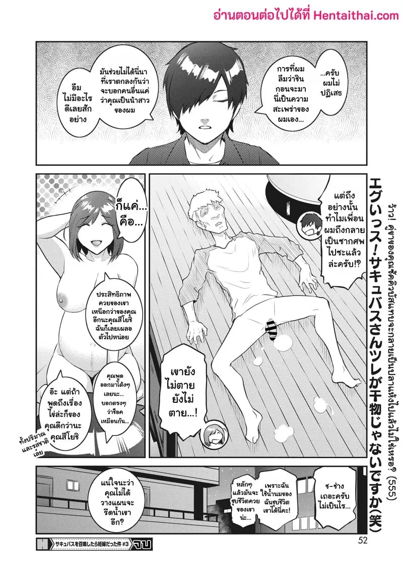 ค่ำคืนอัญเชิญรักกับซัคคิวบัสท้องป่อง 3 18