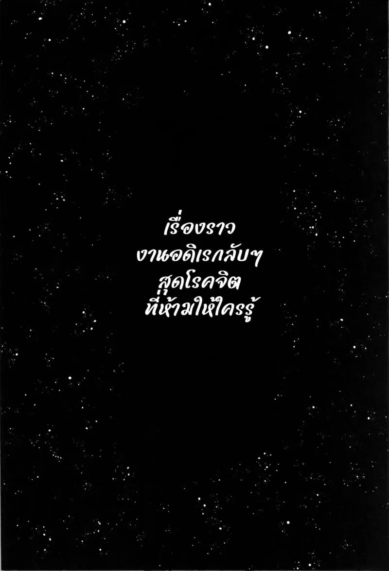 งานอดิเรกลับเดินเปลือยกาย 02