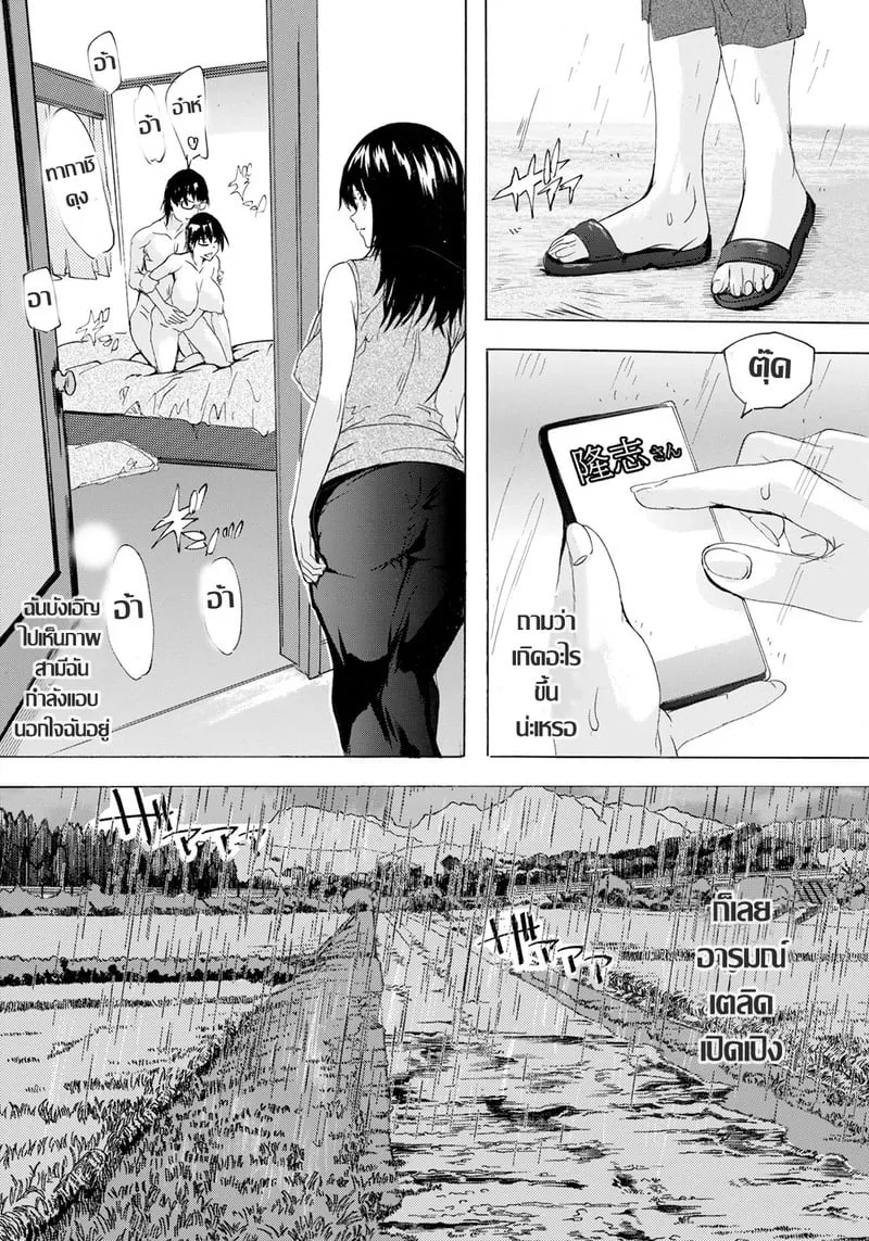 จุดไฟกลางสายฝน 02